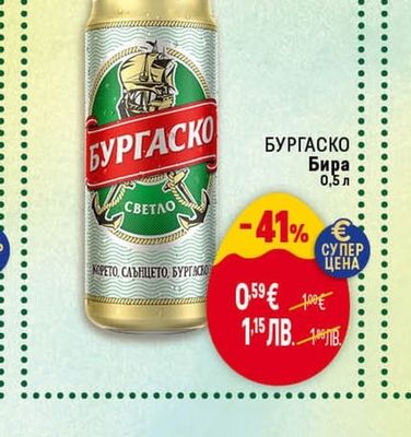 БУРГАСКО БУРГАСКО Бира