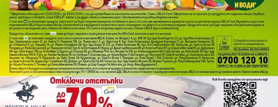 СОКОВЕ, ГАЗИРАНИ БЕЗАЛКОХОЛНИ НАПИТКИ И ВОДИ