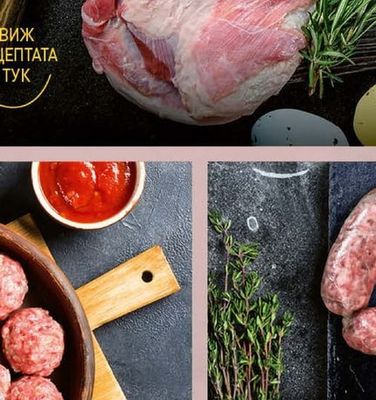 Агнешко месо задна четвърт