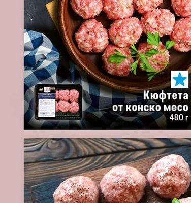 Кюфтета от конско месо