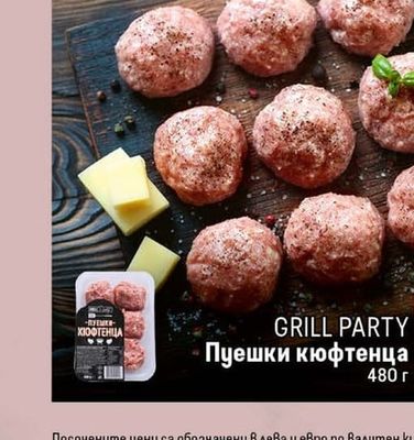 GRILL PARTY Пуешки кюфтенца