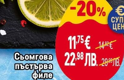 Сьомгова пъстърва филе