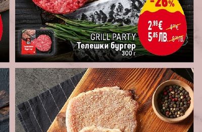 GRILL PARTY Телешки бургер