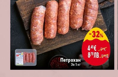 Петрохан