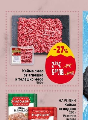 Кайма смес от агнешко и телешко месо