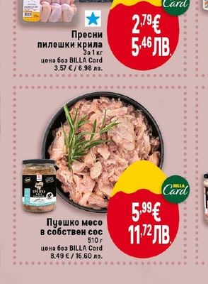 Пуешко месо в собствен сос
