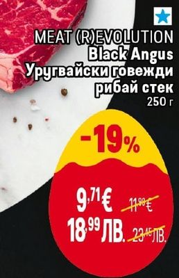 MEAT (R)EVOLUTION Black Angus Уругвайски говежди рибай стек