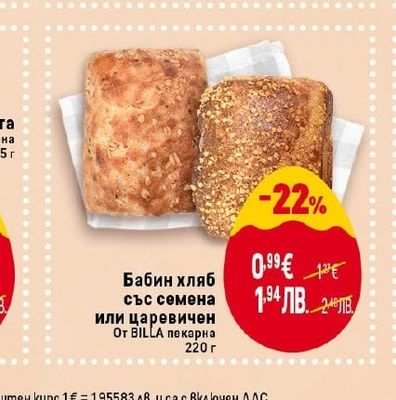 BILLA Бабин хляб със семена или царевичен