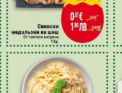 Свински медальони на шиш