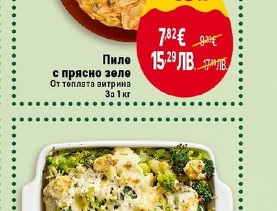 Пиле с прясно зеле