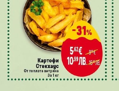 Картофи Стекхаус