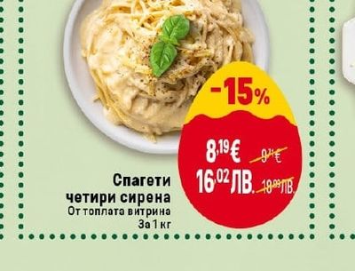 Спагети четири сирена