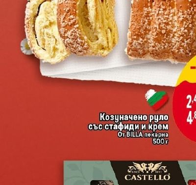 BILLA пекарна Козуначено руло със стафиди и крем