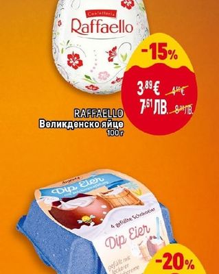 RAFFAELLO Великденско яйце