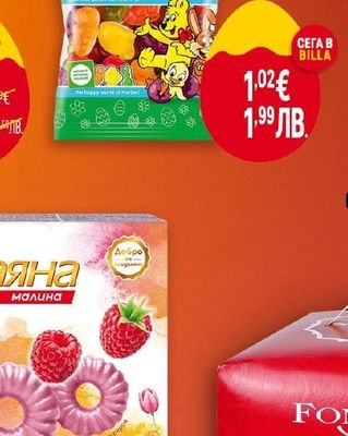HARIBO Зайчета и приятели