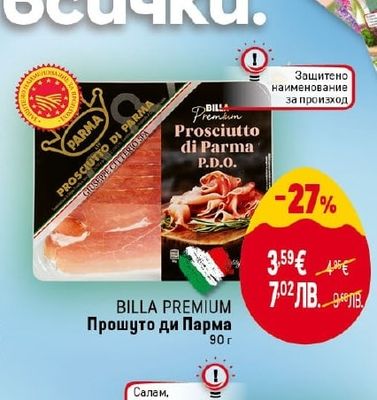 BILLA PREMIUM Прошуто ди Парма