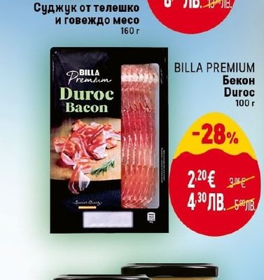 BILLA PREMIUM Суджук от телешко и говеждо месо