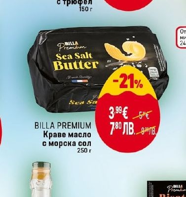 BILLA PREMIUM Сирене с трюфел