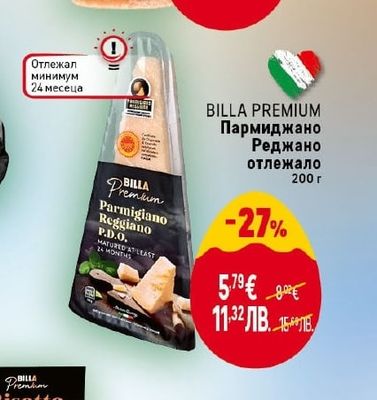 BILLA PREMIUM Твърдо сирене с трюфел
