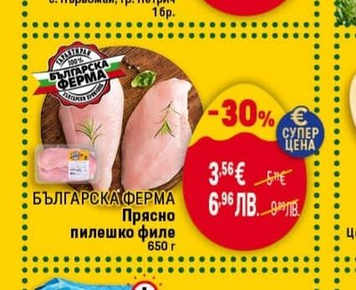 BILLA ГРАДИНИ Зелена къдрава салата