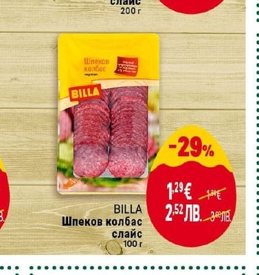 BILLA Бекон слайс