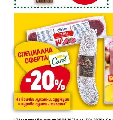 ОРЕХИТЕ Салам тип луканков