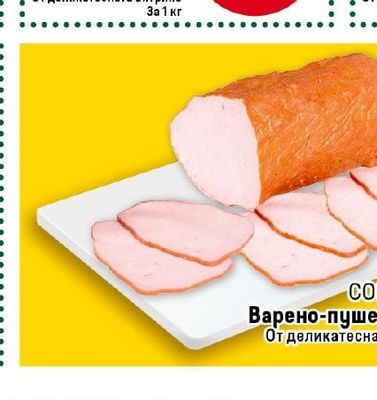 ОРЕХИТЕ Пуешки деликатес