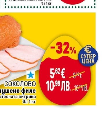 БРАВО Мортадела с чушки и маслини