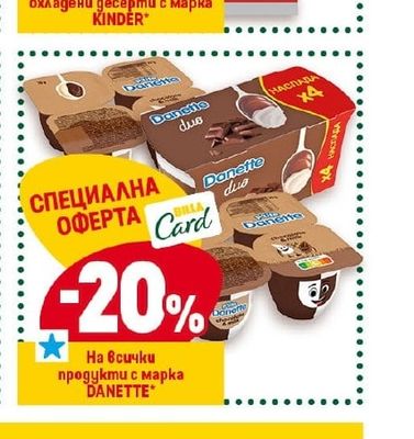 KINDER охладени десерти