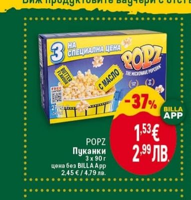 POPZ POPZ Пуканки