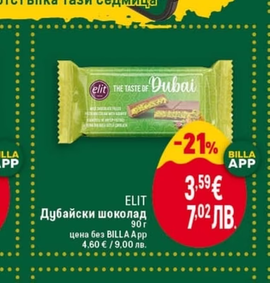ELIT Дубайски шоколад