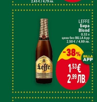 LEFFE Бира Blond