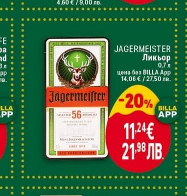 JAGERMEISTER Ликьор