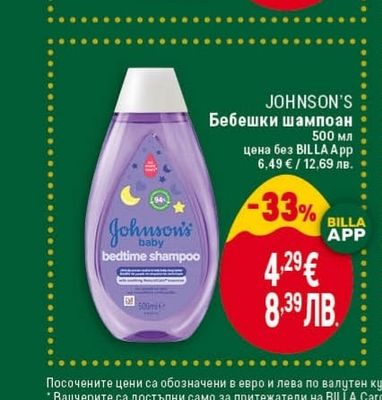 JOHNSON'S Бебешки шампоан