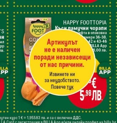 HAPPY FOOTTOPIA Къси памучни чорапи