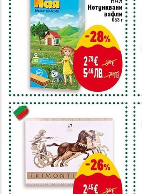 НАЯ Нетунквани вафли