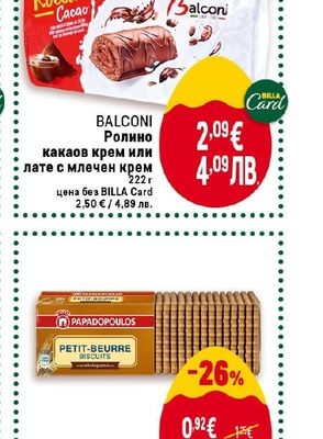 BALCONI Ролино какаов крем или лате с млечен крем