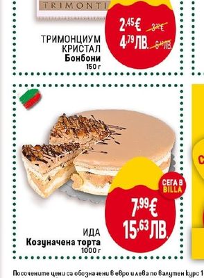 ТРИМОНЦИУМ КРИСТАЛ Бонбони