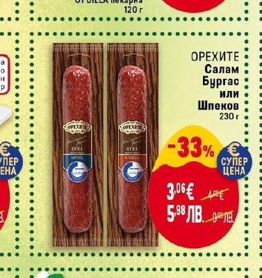 BILLA Баничка със сирене или със сирене и спанак
