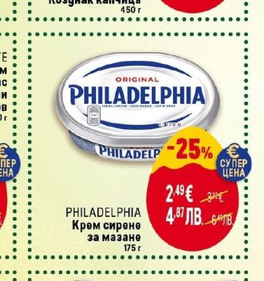 PHILADELPHIA Крем сирене за мазане