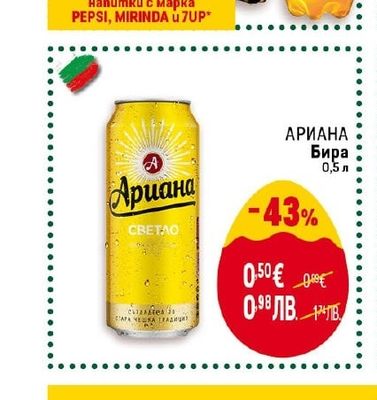 PEPSI, MIRINDA u 7UP Газирани напитки