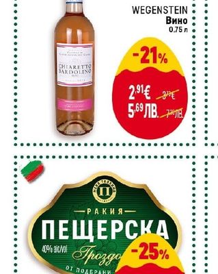 WEGENSTEIN Вино