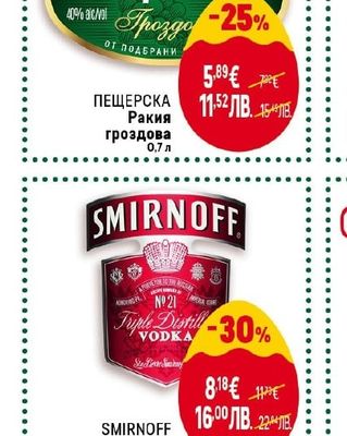 ПЕЩЕРСКА Ракия гроздова
