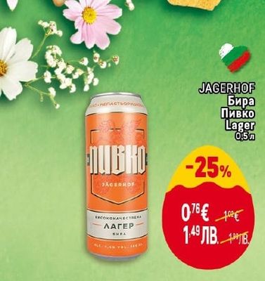 JAGERHOF Бира Пивко Lager