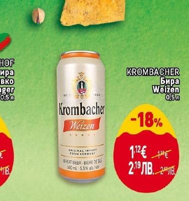 KROMBACHER Бира Weizen