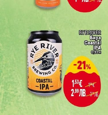 RYE RIVER Бира Coastal IPA