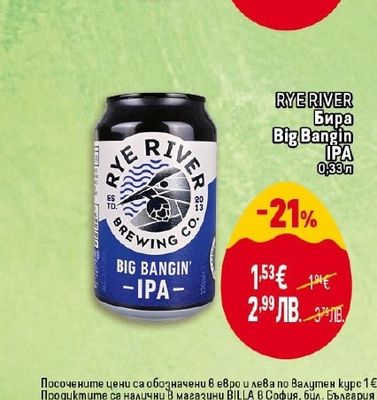 RYE RIVER Бира Big Bangin IPA