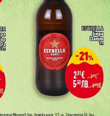 ESTRELLA Бира Damm