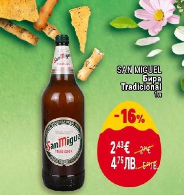 SAN MIGUEL Бира Tradicional