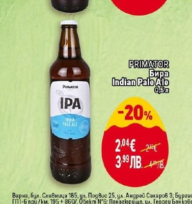 PRIMATOR Бира Indian Pale Ale